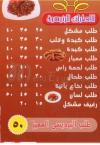 Masmat El Bardisy menu
